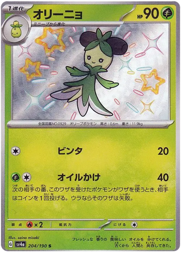 [Dolliv SV4A 204/190 S JPN] Dolliv SV4A 204/190 S JPN