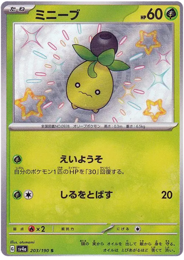 [Smoliv SV4A 203/190 S JPN] Smoliv SV4A 203/190 S JPN