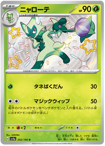 [Floragato SV4A 202/190 S JPN] Floragato SV4A 202/190 S JPN