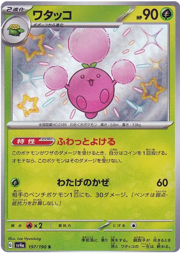 [Jumpluff SV4A 197/190 S JPN] Jumpluff SV4A 197/190 S JPN