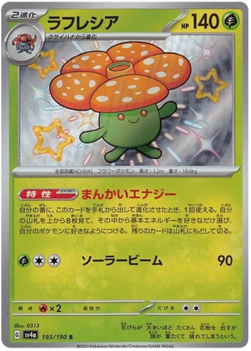 [Vileplume SV4A 193/190 S JPN] Vileplume SV4A 193/190 S JPN