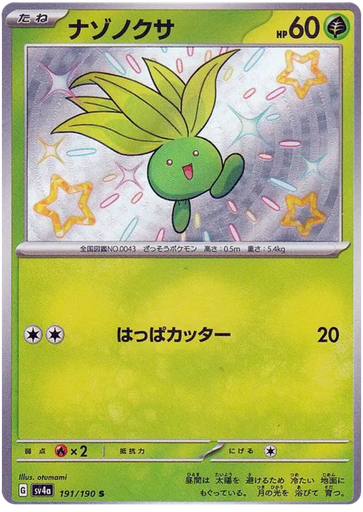 [Oddish SV4A 191/190 S JPN] Oddish SV4A 191/190 S JPN