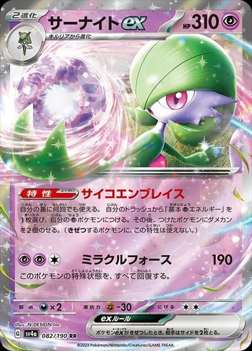[Gardevoir ex SV4A 082/190 RR JPN] Gardevoir ex SV4A 082/190 RR JPN