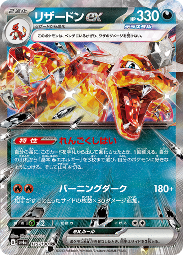 [Charizard ex SV4A 115/190 RR JPN] Charizard ex SV4A 115/190 RR JPN