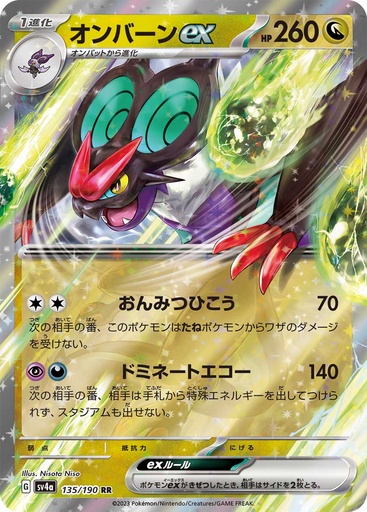 [Noivern ex SV4A 135/190 RR JPN] Noivern ex SV4A 135/190 RR JPN