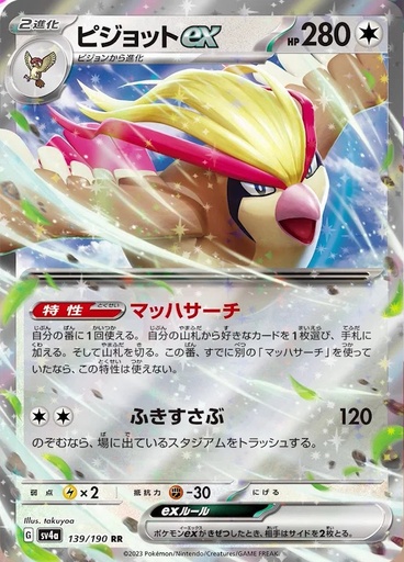 [Pidgeot ex SV4A 139/190 RR JPN] Pidgeot ex SV4A 139/190 RR JPN