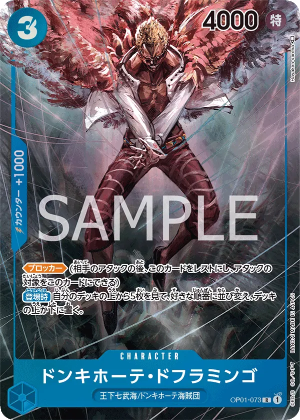 [OP01-073 | R | CHARACTER Donquixote Doflamingo (Parallel)] OP01-073 | R | CHARACTER Donquixote Doflamingo (Parallel)