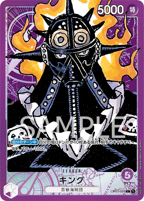 [OP01-091 | L | LEADER King (Parallel)] OP01-091 | L | LEADER King (Parallel)