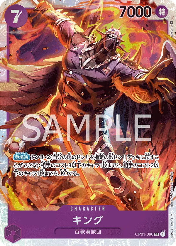 [OP01-096 | SR | CHARACTER King] OP01-096 | SR | CHARACTER King