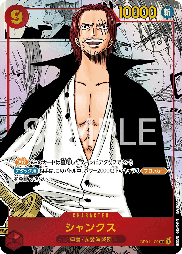 [OP01-120 | SEC | CHARACTER Shanks (Parallel Manga)] OP01-120 | SEC | CHARACTER Shanks (Parallel Manga)