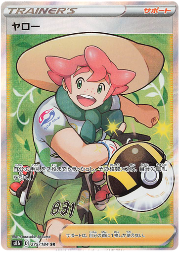 [Milo S8B 275/184 SR JPN] Milo S8B 275/184 SR JPN