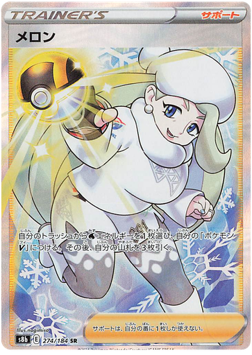 [Melony S8B 274/184 SR JPN] Melony S8B 274/184 SR JPN