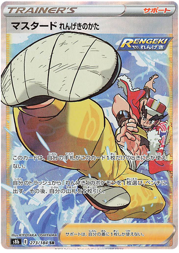 [Mustard (Rapid Strike) S8B 273/184 SR JPN] Mustard (Rapid Strike) S8B 273/184 SR JPN