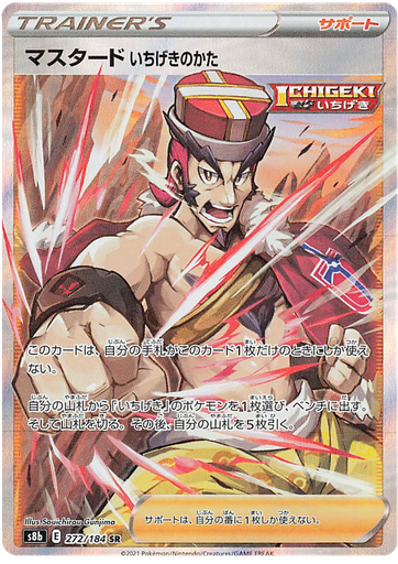 [Mustard (Single Strike) S8B 272/184 SR JPN] Mustard (Single Strike) S8B 272/184 SR JPN