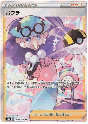 [Opal S8B 269/184 SR JPN] Opal S8B 269/184 SR JPN
