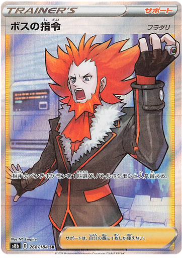 [Boss's Orders (Lysandre) S8B 268/184 SR JPN] Boss's Orders (Lysandre) S8B 268/184 SR JPN
