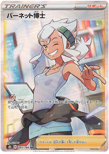 [Professor Burnet S8B 265/184 SR JPN] Professor Burnet S8B 265/184 SR JPN