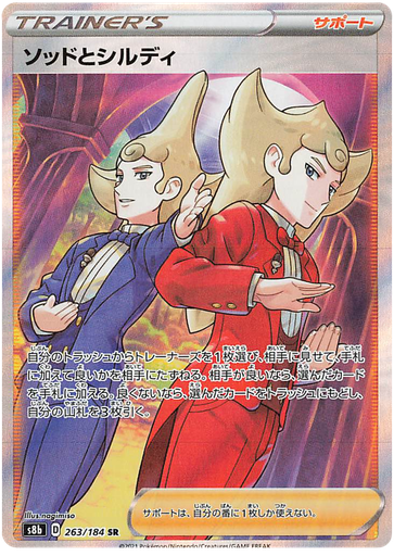 [Sordward & Shieldbert S8B 263/184 SR JPN] Sordward & Shieldbert S8B 263/184 SR JPN