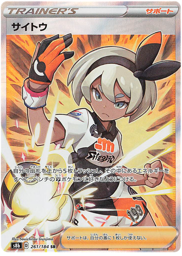 [Bea S8B 261/184 SR JPN] Bea S8B 261/184 SR JPN