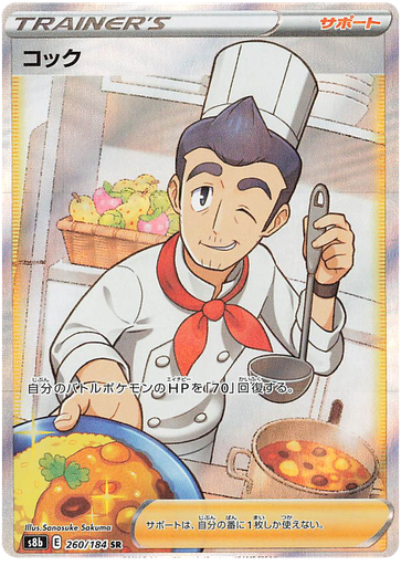 [Cook S8B 260/184 SR JPN] Cook S8B 260/184 SR JPN