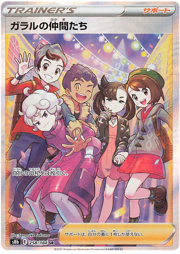 [Galar Friends S8B 258/184 SR JPN] Galar Friends S8B 258/184 SR JPN