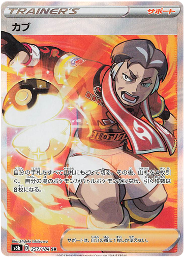 [Kabu S8B 257/184 SR JPN] Kabu S8B 257/184 SR JPN