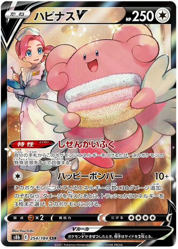 [Blissey V S8B 254/184 CSR JPN] Blissey V S8B 254/184 CSR JPN