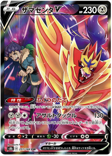 [Zamazenta V S8B 251/184 CSR JPN] Zamazenta V S8B 251/184 CSR JPN