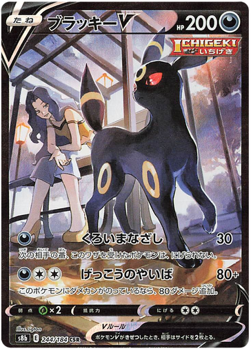 [Umbreon V S8B 244/184 CSR JPN] Umbreon V S8B 244/184 CSR JPN