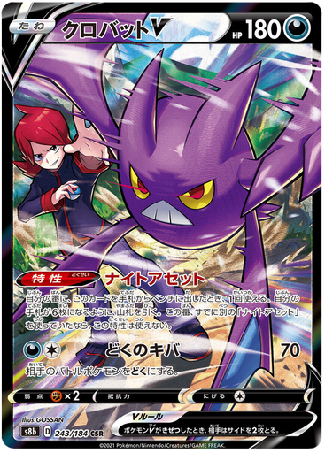 [Crobat V S8B 243/184 CSR JPN] Crobat V S8B 243/184 CSR JPN