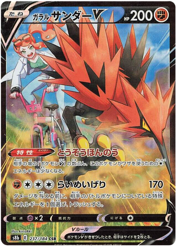 [Galarian Zapdos V S8B 237/184 CSR JPN] Galarian Zapdos V S8B 237/184 CSR JPN