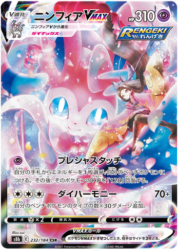 [Sylveon VMAX S8B 232/184 CSR JPN] Sylveon VMAX S8B 232/184 CSR JPN
