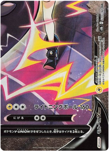 [Morpeko V-UNION S8B 229/184 CSR JPN] Morpeko V-UNION S8B 229/184 CSR JPN