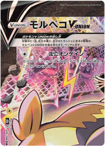 [Morpeko V-UNION S8B 226/184 CSR JPN] Morpeko V-UNION S8B 226/184 CSR JPN