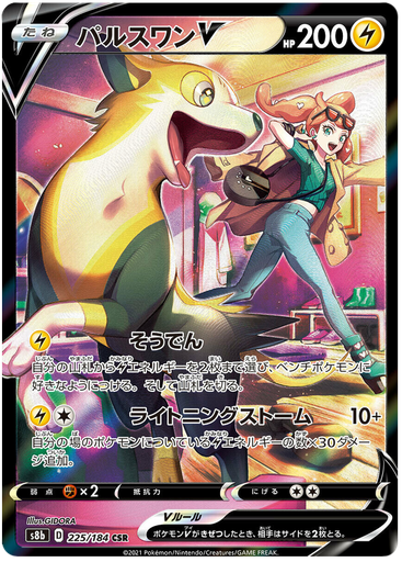 [Boltund V S8B 225/184 CSR JPN] Boltund V S8B 225/184 CSR JPN