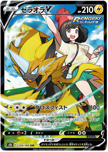 [Zeraora V S8B 224/184 CSR JPN] Zeraora V S8B 224/184 CSR JPN