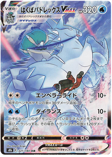 [Ice Rider Calyrex VMAX S8B 221/184 CSR JPN] Ice Rider Calyrex VMAX S8B 221/184 CSR JPN
