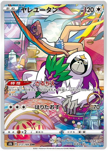 [Oranguru S8B 212/184 CHR JPN] Oranguru S8B 212/184 CHR JPN