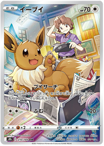 [Eevee S8B 210/184 CHR JPN] Eevee S8B 210/184 CHR JPN