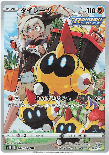 [Falinks S8B 204/184 CHR JPN] Falinks S8B 204/184 CHR JPN