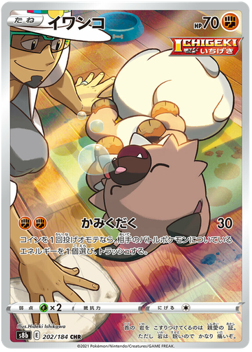 [Rockruff S8B 202/184 CHR JPN] Rockruff S8B 202/184 CHR JPN