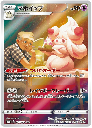 [Alcremie S8B 201/184 CHR JPN] Alcremie S8B 201/184 CHR JPN