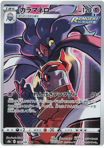 [Malamar S8B 199/184 CHR JPN] Malamar S8B 199/184 CHR JPN