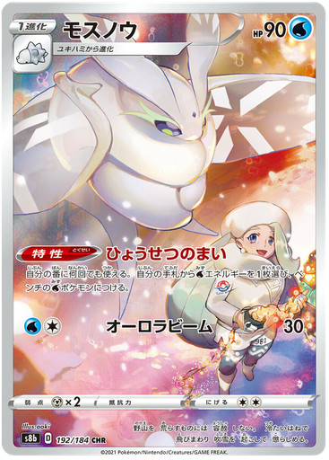 [Forsmoth S8B 192/184 CHR JPN] Forsmoth S8B 192/184 CHR JPN