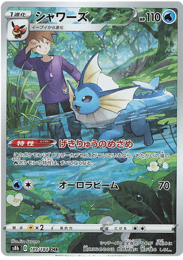 [Vaporeon S8B 189/184 CHR JPN] Vaporeon S8B 189/184 CHR JPN