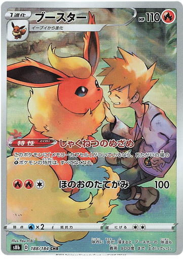 [Flareon S8B 188/184 CHR JPN] Flareon S8B 188/184 CHR JPN