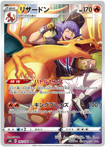 [Charizard S8B 187/184 CHR JPN] Charizard S8B 187/184 CHR JPN