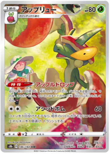 [Flapple S8B 186/184 CHR JPN] Flapple S8B 186/184 CHR JPN