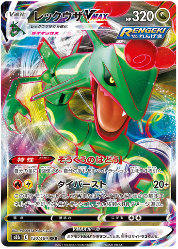 [Rayquaza VMAX S8B 120/184 RRR JPN] Rayquaza VMAX S8B 120/184 RRR JPN