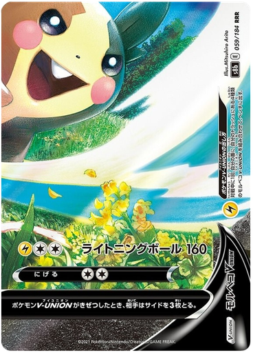[Morpeko V-UNOPN S8B 059/184 RRR JPN] Morpeko V-UNOPN S8B 059/184 RRR JPN